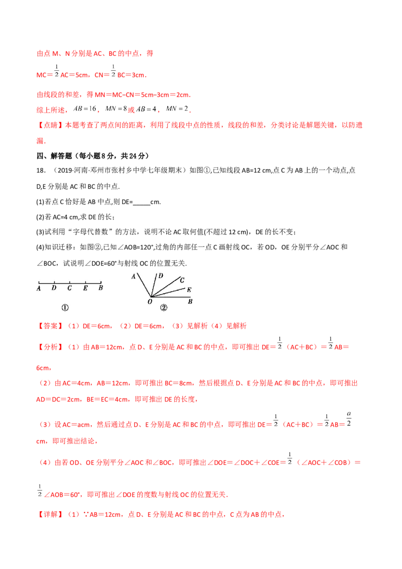 第四章几何图形初步（过关测试）（解析版）_初中数学人教版_7上-初中数学人教版_7上-初中数学人教版（旧版）赠送_06习题试卷_1同步练习_2同步练习（第2套）