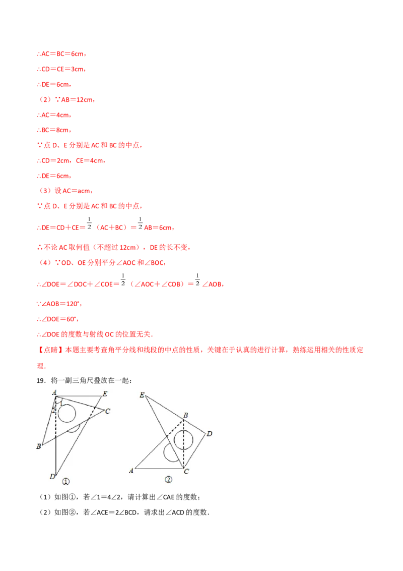 第四章几何图形初步（过关测试）（解析版）_初中数学人教版_7上-初中数学人教版_7上-初中数学人教版（旧版）赠送_06习题试卷_1同步练习_2同步练习（第2套）