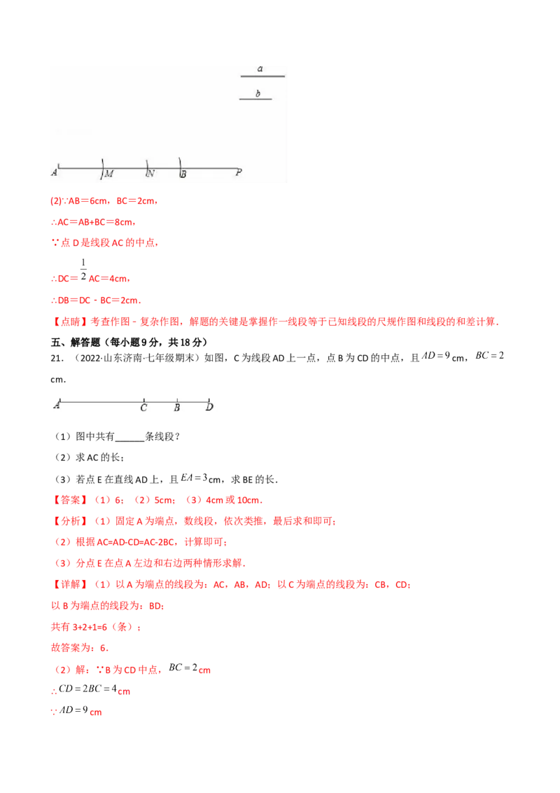 第四章几何图形初步（过关测试）（解析版）_初中数学人教版_7上-初中数学人教版_7上-初中数学人教版（旧版）赠送_06习题试卷_1同步练习_2同步练习（第2套）