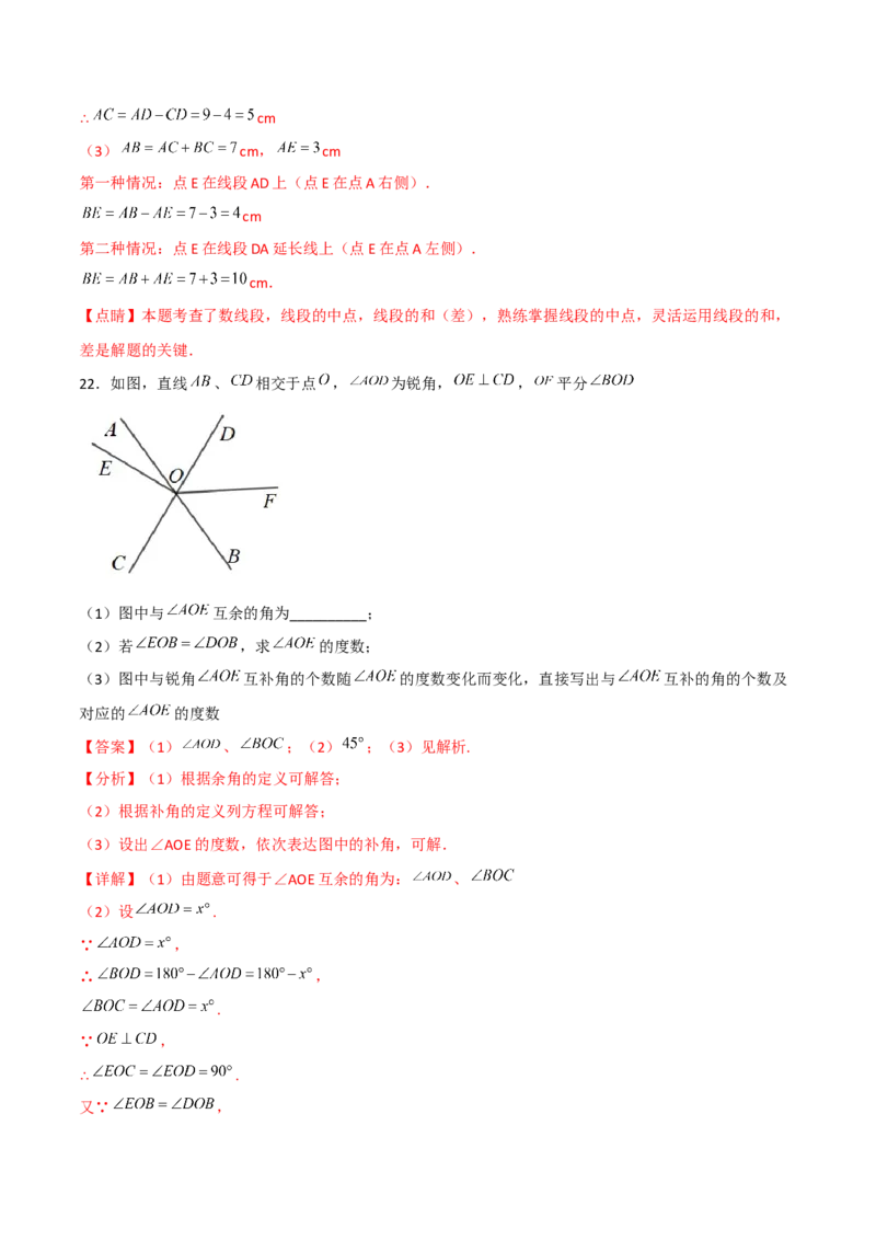 第四章几何图形初步（过关测试）（解析版）_初中数学人教版_7上-初中数学人教版_7上-初中数学人教版（旧版）赠送_06习题试卷_1同步练习_2同步练习（第2套）