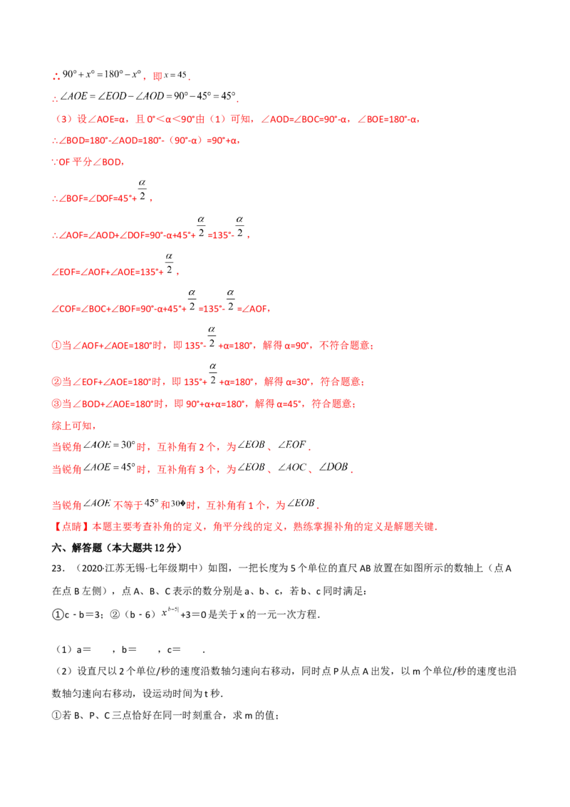 第四章几何图形初步（过关测试）（解析版）_初中数学人教版_7上-初中数学人教版_7上-初中数学人教版（旧版）赠送_06习题试卷_1同步练习_2同步练习（第2套）