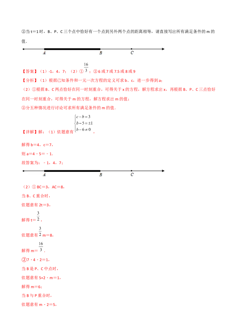 第四章几何图形初步（过关测试）（解析版）_初中数学人教版_7上-初中数学人教版_7上-初中数学人教版（旧版）赠送_06习题试卷_1同步练习_2同步练习（第2套）