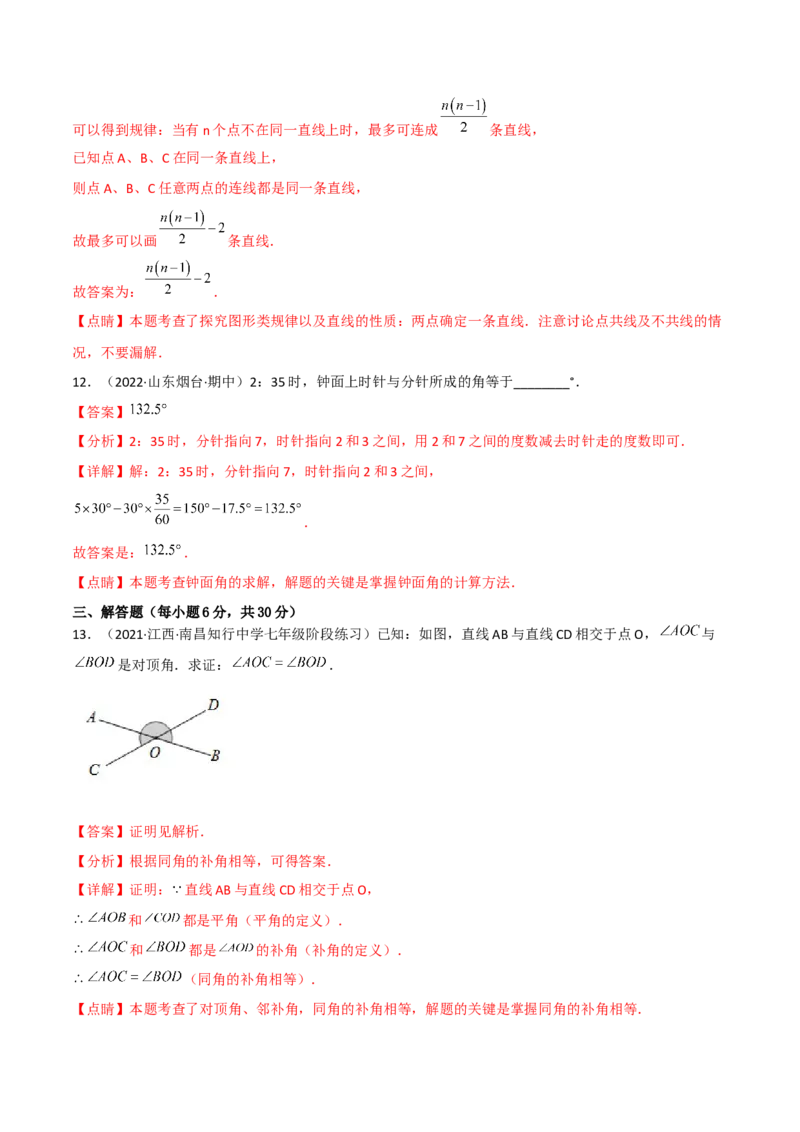 第四章几何图形初步（过关测试）（解析版）_初中数学人教版_7上-初中数学人教版_7上-初中数学人教版（旧版）赠送_06习题试卷_1同步练习_2同步练习（第2套）