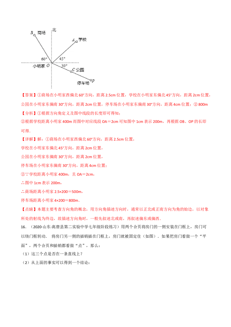 第四章几何图形初步（过关测试）（解析版）_初中数学人教版_7上-初中数学人教版_7上-初中数学人教版（旧版）赠送_06习题试卷_1同步练习_2同步练习（第2套）