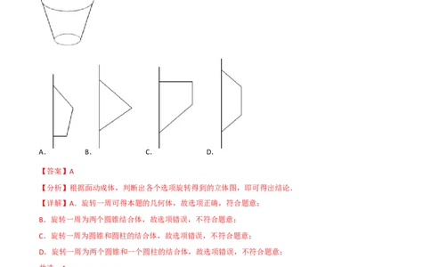 第四章几何图形初步（过关测试）（解析版）_初中数学人教版_7上-初中数学人教版_7上-初中数学人教版（旧版）赠送_06习题试卷_1同步练习_2同步练习（第2套）