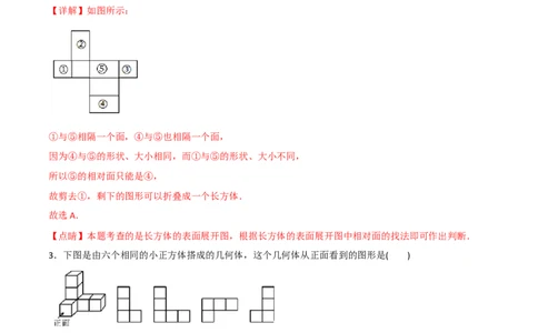 第四章几何图形初步（过关测试）（解析版）_初中数学人教版_7上-初中数学人教版_7上-初中数学人教版（旧版）赠送_06习题试卷_1同步练习_2同步练习（第2套）