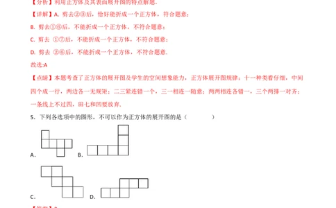 第四章几何图形初步（过关测试）（解析版）_初中数学人教版_7上-初中数学人教版_7上-初中数学人教版（旧版）赠送_06习题试卷_1同步练习_2同步练习（第2套）
