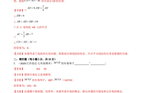 第四章几何图形初步（过关测试）（解析版）_初中数学人教版_7上-初中数学人教版_7上-初中数学人教版（旧版）赠送_06习题试卷_1同步练习_2同步练习（第2套）