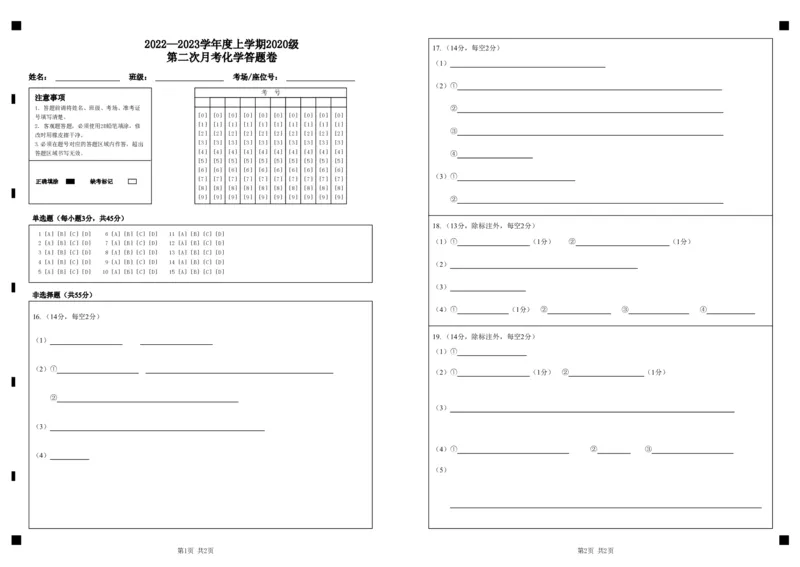 湖北省沙市中学2022-2023学年高三上学期第二次月考化学试题答题卷_05高考化学_高考模拟题_新高考_2023湖北省沙市中学高三上学期第二次月考化学