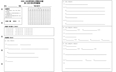 湖北省沙市中学2022-2023学年高三上学期第二次月考化学试题答题卷_05高考化学_高考模拟题_新高考_2023湖北省沙市中学高三上学期第二次月考化学