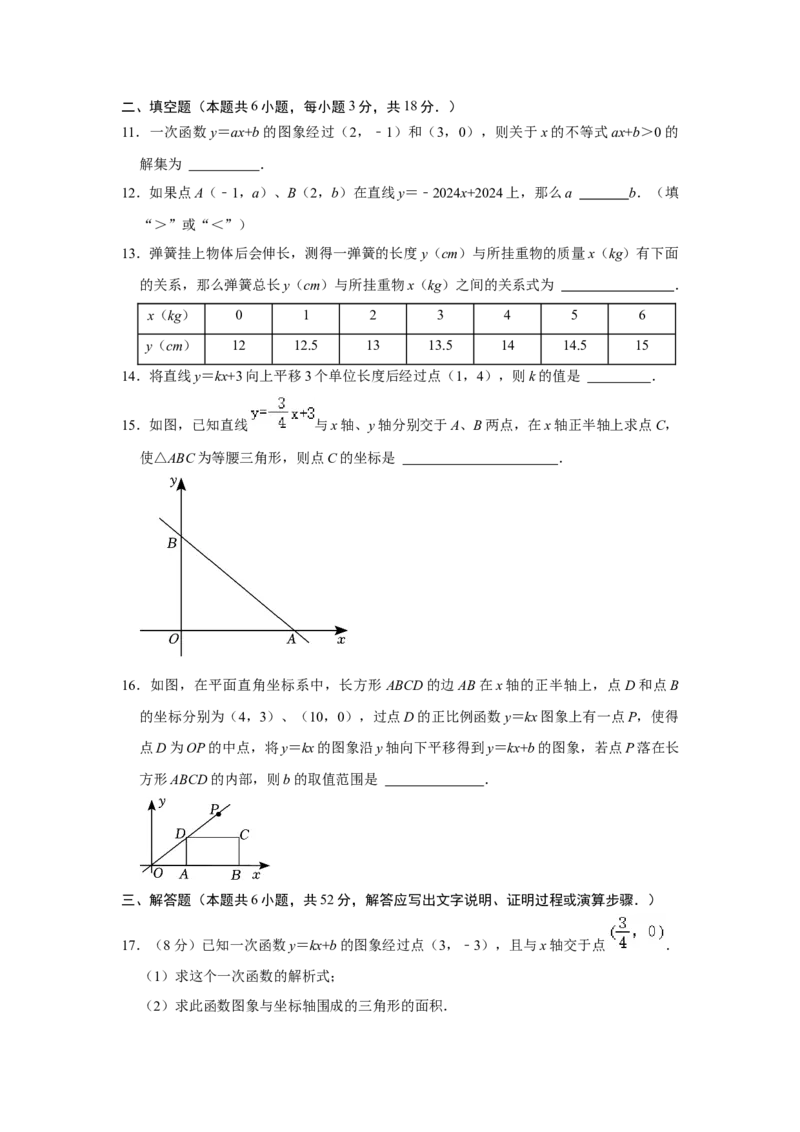 第19章一次函数能力提升测试卷（考试版）_初中数学人教版_八年级数学下册_保存转存之后查看(1)_8下-初中数学人教版（2026春新版持续更新）_旧版-可参考_07专项讲练_第十九章一次函数