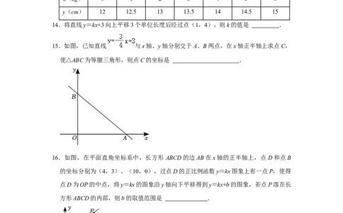 第19章一次函数能力提升测试卷（考试版）_初中数学人教版_八年级数学下册_保存转存之后查看(1)_8下-初中数学人教版（2026春新版持续更新）_旧版-可参考_07专项讲练_第十九章一次函数
