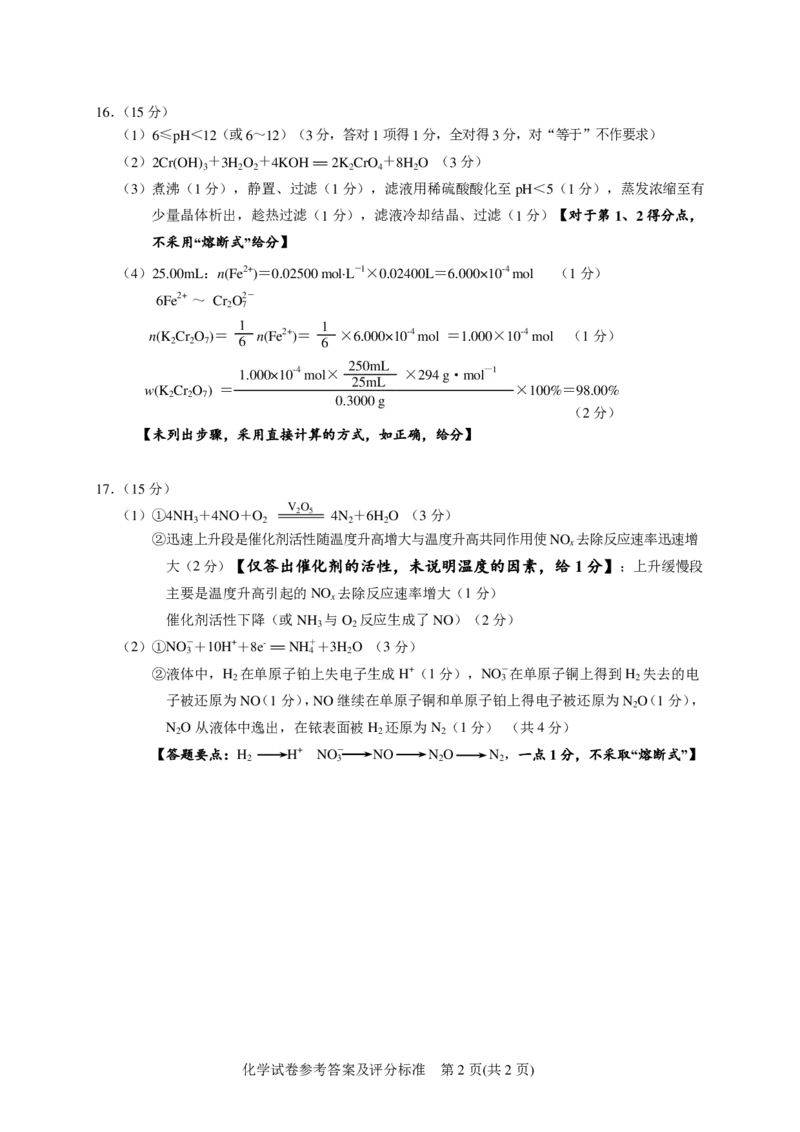 化学参考答案及评分标准（8.26）评分说明_05高考化学_高考模拟题_新高考_江苏省镇江市23届高三上学期期初考试化学含答案