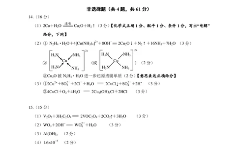 化学参考答案及评分标准（8.26）评分说明_05高考化学_高考模拟题_新高考_江苏省镇江市23届高三上学期期初考试化学含答案