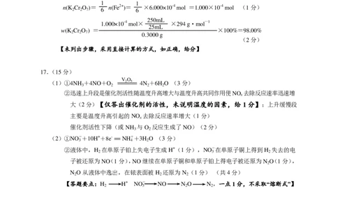 化学参考答案及评分标准（8.26）评分说明_05高考化学_高考模拟题_新高考_江苏省镇江市23届高三上学期期初考试化学含答案