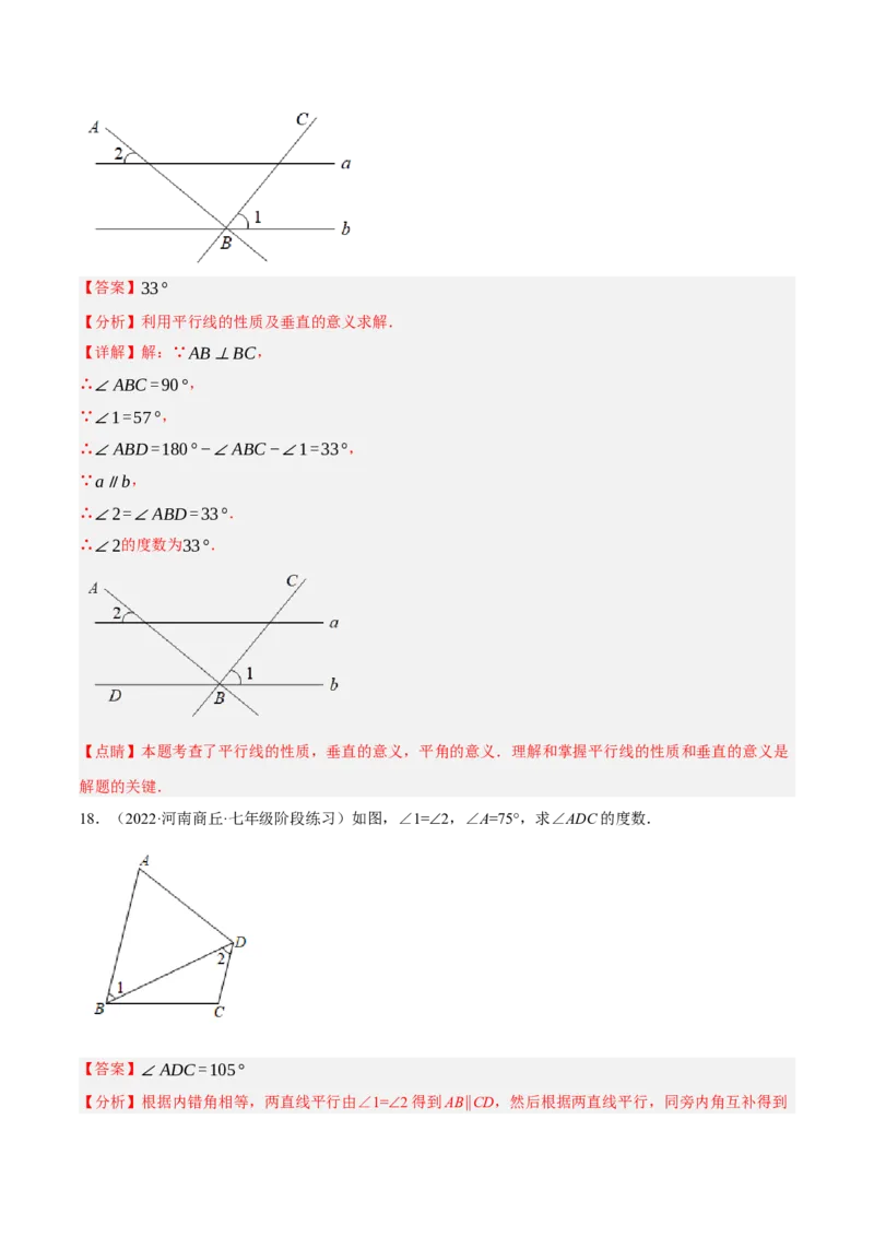 专题5.8平行线的性质与判定大题专项提升训练（基础篇，重难点培优30题）-拔尖特训2023培优（解析版）人教版_初中数学人教版_7下-初中数学人教版_07专项讲练