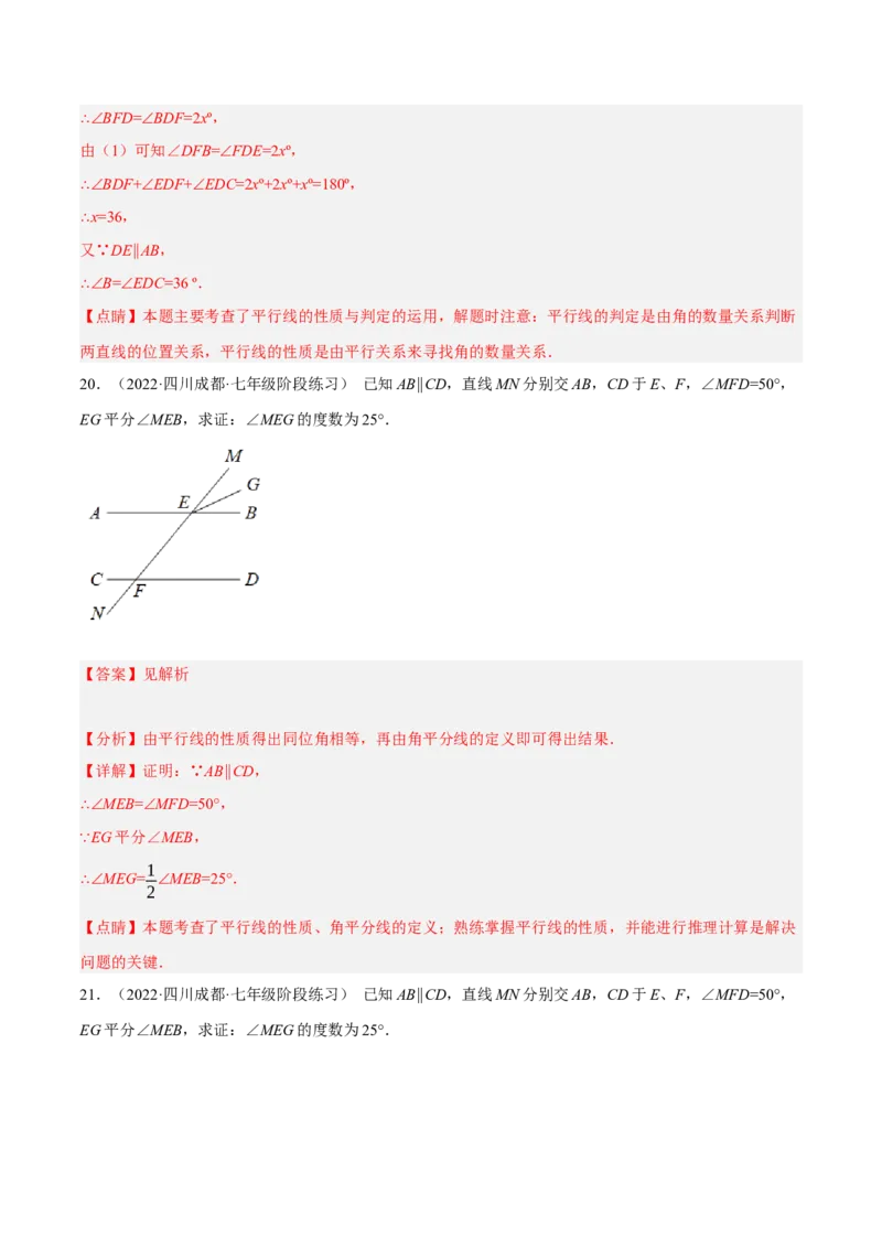 专题5.8平行线的性质与判定大题专项提升训练（基础篇，重难点培优30题）-拔尖特训2023培优（解析版）人教版_初中数学人教版_7下-初中数学人教版_07专项讲练