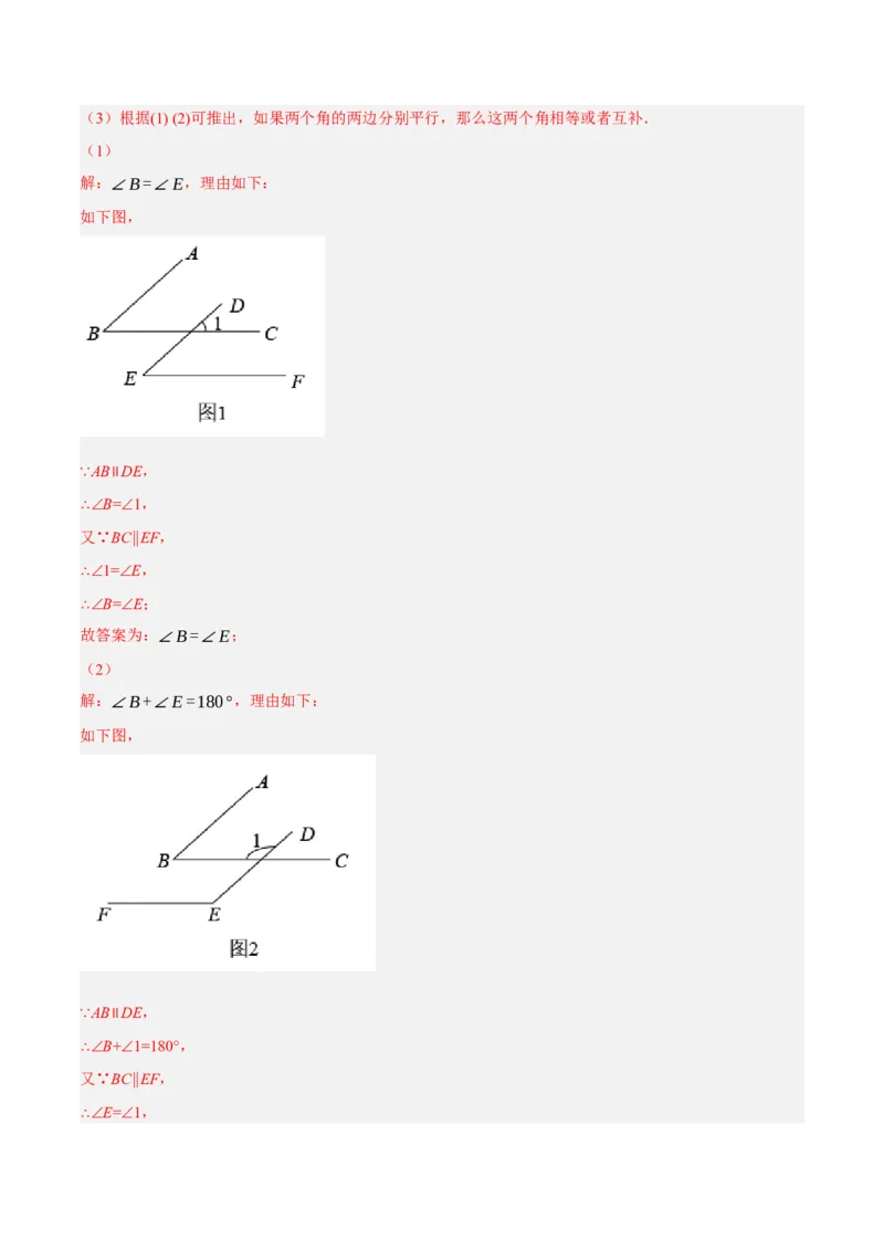 专题5.8平行线的性质与判定大题专项提升训练（基础篇，重难点培优30题）-拔尖特训2023培优（解析版）人教版_初中数学人教版_7下-初中数学人教版_07专项讲练