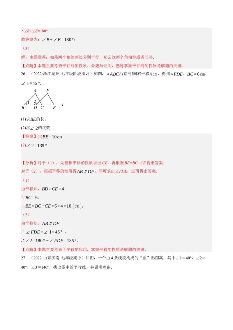 专题5.8平行线的性质与判定大题专项提升训练（基础篇，重难点培优30题）-拔尖特训2023培优（解析版）人教版_初中数学人教版_7下-初中数学人教版_07专项讲练