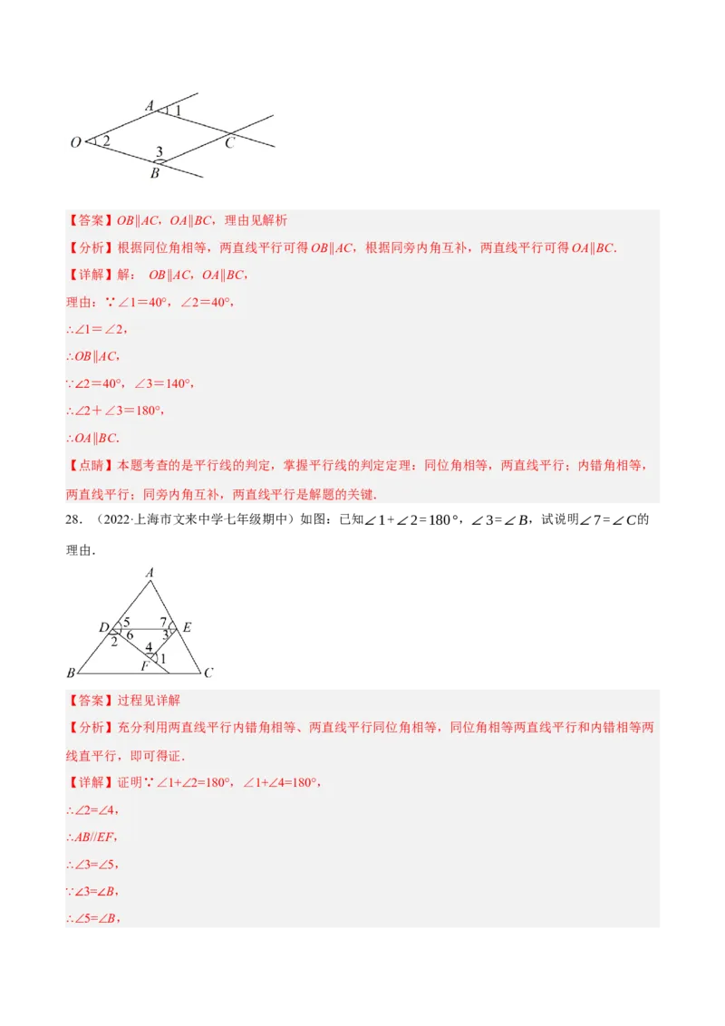 专题5.8平行线的性质与判定大题专项提升训练（基础篇，重难点培优30题）-拔尖特训2023培优（解析版）人教版_初中数学人教版_7下-初中数学人教版_07专项讲练