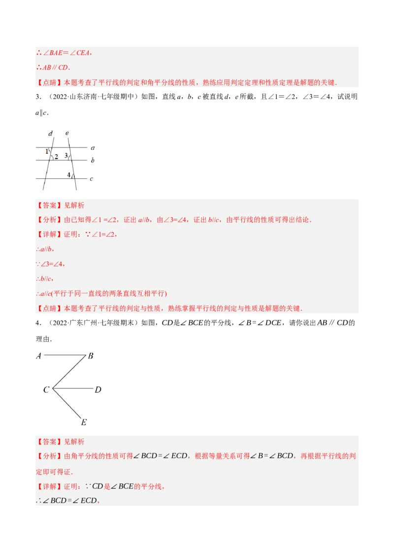 专题5.8平行线的性质与判定大题专项提升训练（基础篇，重难点培优30题）-拔尖特训2023培优（解析版）人教版_初中数学人教版_7下-初中数学人教版_07专项讲练