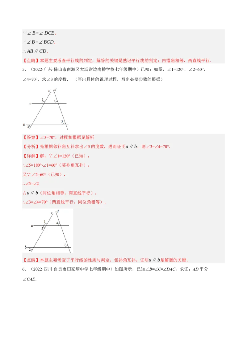 专题5.8平行线的性质与判定大题专项提升训练（基础篇，重难点培优30题）-拔尖特训2023培优（解析版）人教版_初中数学人教版_7下-初中数学人教版_07专项讲练