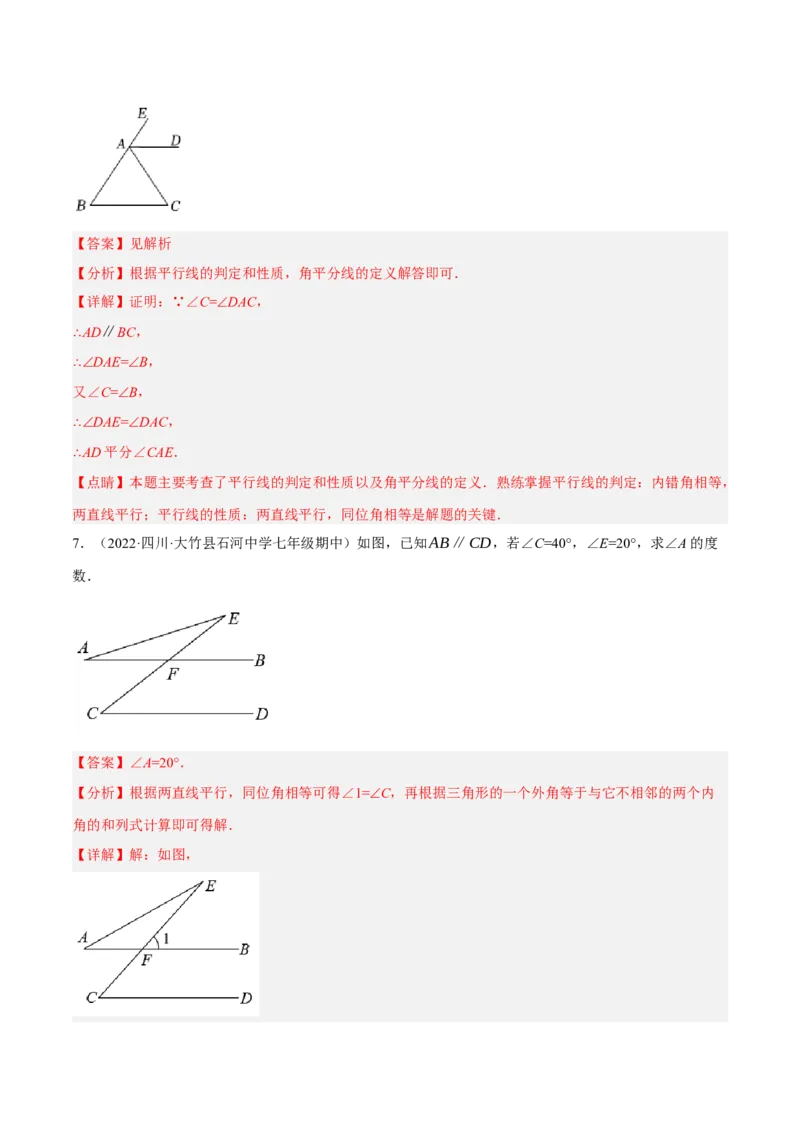 专题5.8平行线的性质与判定大题专项提升训练（基础篇，重难点培优30题）-拔尖特训2023培优（解析版）人教版_初中数学人教版_7下-初中数学人教版_07专项讲练