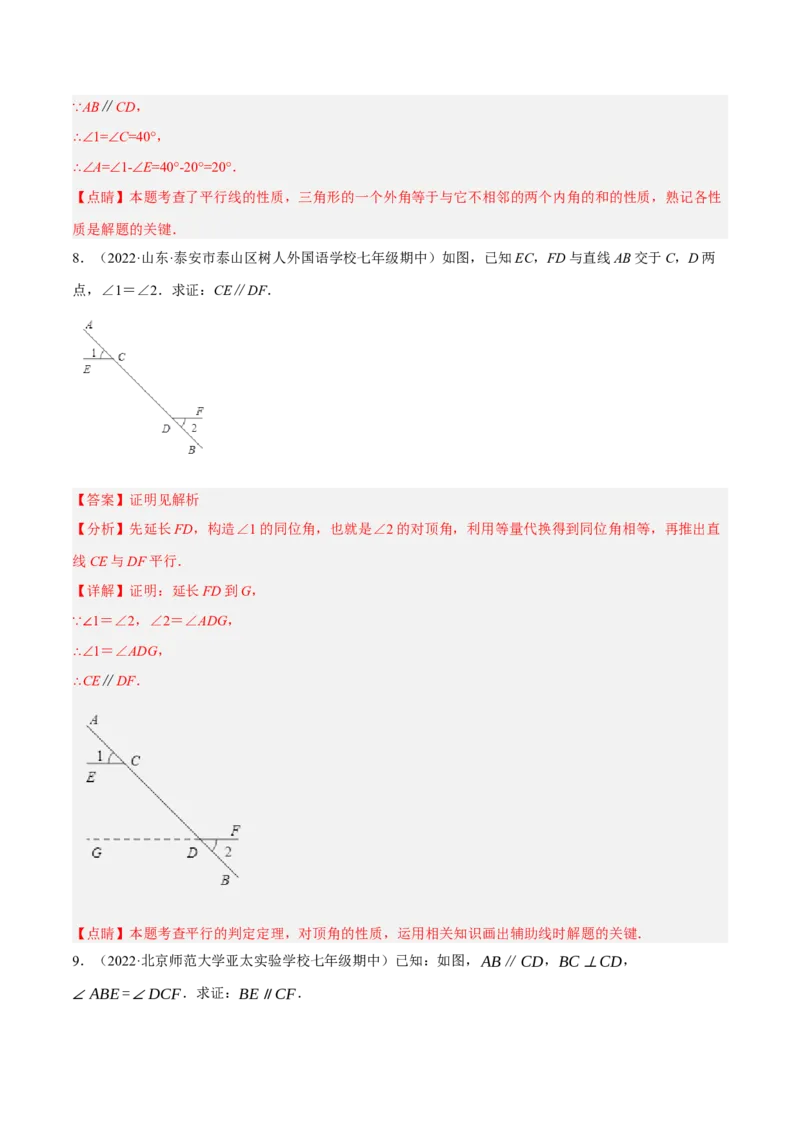 专题5.8平行线的性质与判定大题专项提升训练（基础篇，重难点培优30题）-拔尖特训2023培优（解析版）人教版_初中数学人教版_7下-初中数学人教版_07专项讲练