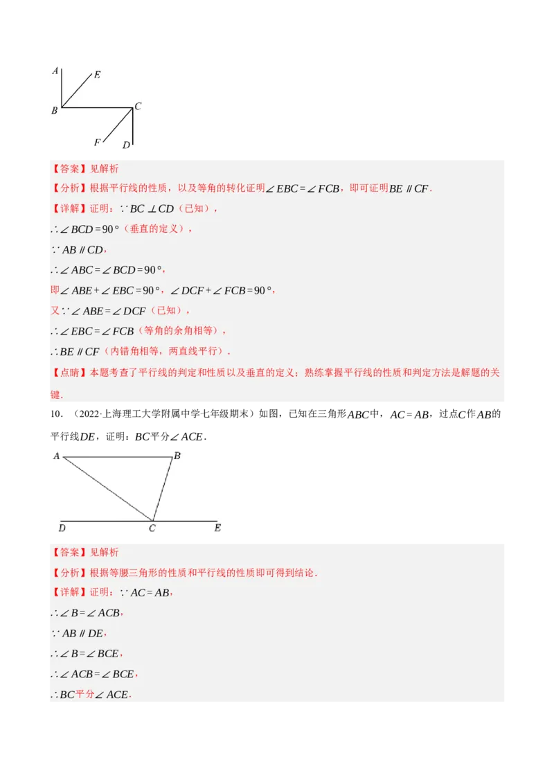 专题5.8平行线的性质与判定大题专项提升训练（基础篇，重难点培优30题）-拔尖特训2023培优（解析版）人教版_初中数学人教版_7下-初中数学人教版_07专项讲练