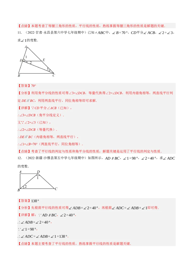 专题5.8平行线的性质与判定大题专项提升训练（基础篇，重难点培优30题）-拔尖特训2023培优（解析版）人教版_初中数学人教版_7下-初中数学人教版_07专项讲练