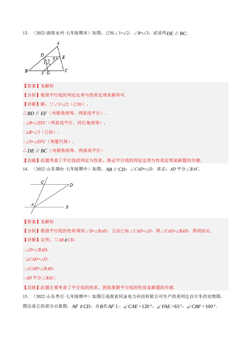 专题5.8平行线的性质与判定大题专项提升训练（基础篇，重难点培优30题）-拔尖特训2023培优（解析版）人教版_初中数学人教版_7下-初中数学人教版_07专项讲练