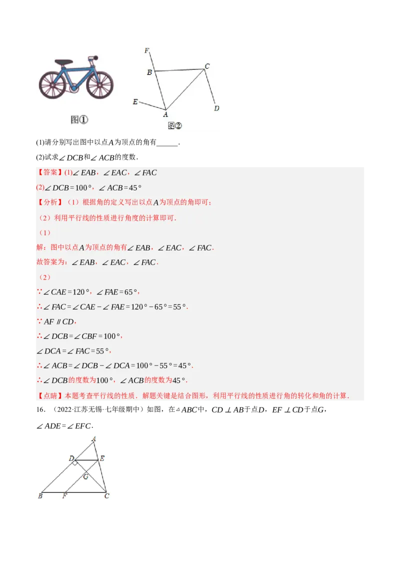 专题5.8平行线的性质与判定大题专项提升训练（基础篇，重难点培优30题）-拔尖特训2023培优（解析版）人教版_初中数学人教版_7下-初中数学人教版_07专项讲练