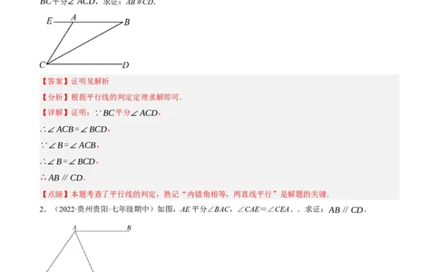 专题5.8平行线的性质与判定大题专项提升训练（基础篇，重难点培优30题）-拔尖特训2023培优（解析版）人教版_初中数学人教版_7下-初中数学人教版_07专项讲练