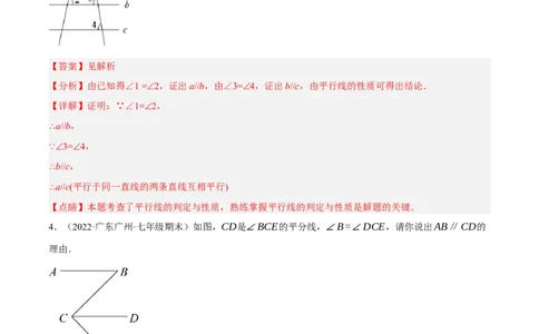 专题5.8平行线的性质与判定大题专项提升训练（基础篇，重难点培优30题）-拔尖特训2023培优（解析版）人教版_初中数学人教版_7下-初中数学人教版_07专项讲练