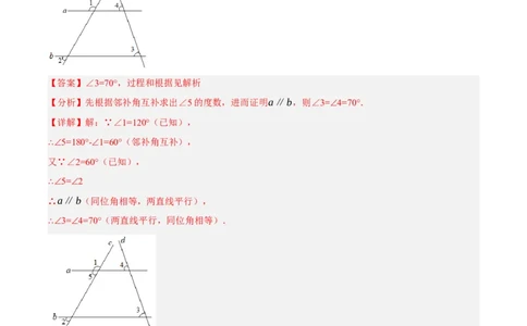 专题5.8平行线的性质与判定大题专项提升训练（基础篇，重难点培优30题）-拔尖特训2023培优（解析版）人教版_初中数学人教版_7下-初中数学人教版_07专项讲练