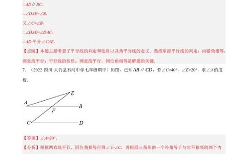 专题5.8平行线的性质与判定大题专项提升训练（基础篇，重难点培优30题）-拔尖特训2023培优（解析版）人教版_初中数学人教版_7下-初中数学人教版_07专项讲练