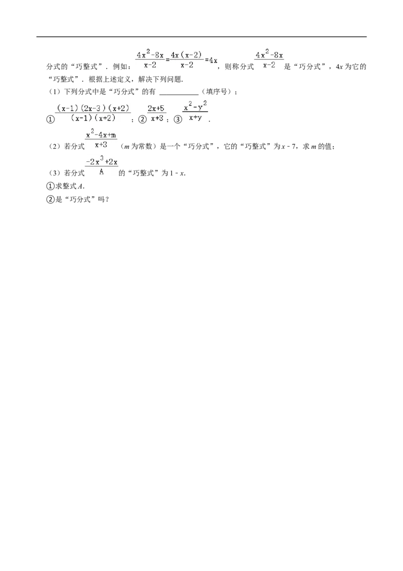 第18章第02讲分式的基本性质（3个知识点+6类热点题型讲练+习题巩固）（原卷版）_初中数学人教版_8上-初中数学人教版_2025秋季新人教版数学八上课件教案_05-课堂同步练习