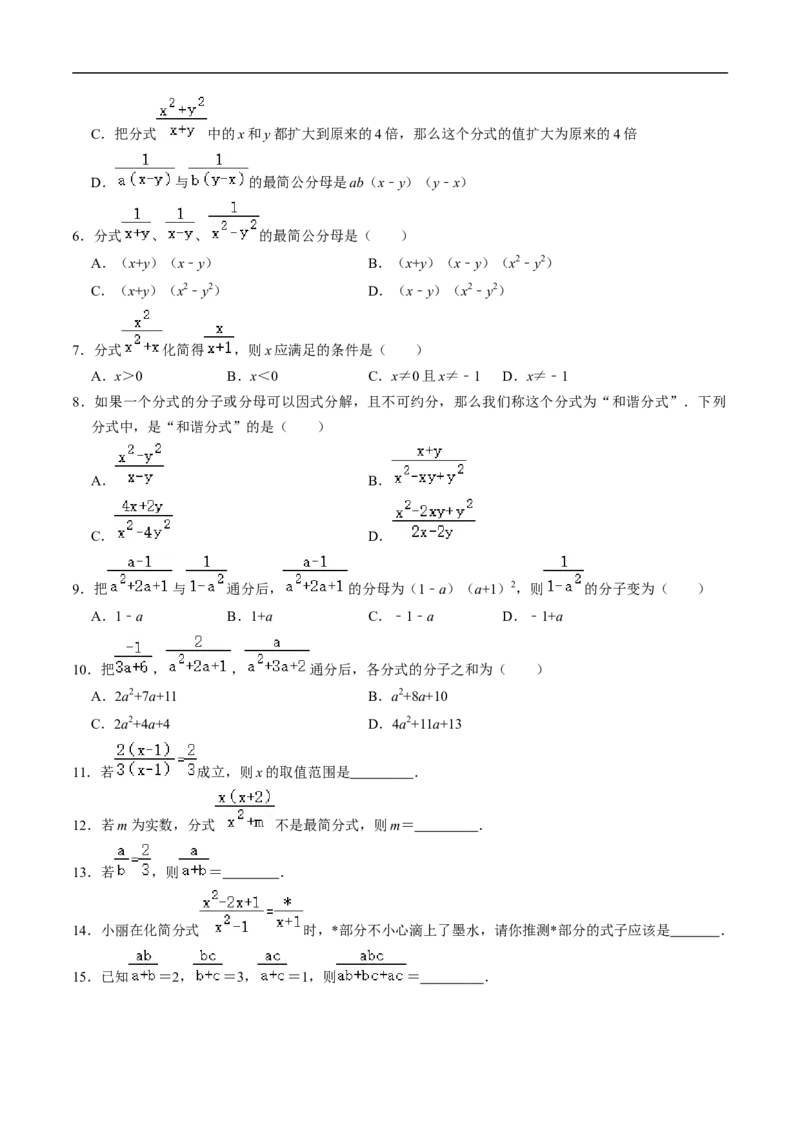 第18章第02讲分式的基本性质（3个知识点+6类热点题型讲练+习题巩固）（原卷版）_初中数学人教版_8上-初中数学人教版_2025秋季新人教版数学八上课件教案_05-课堂同步练习