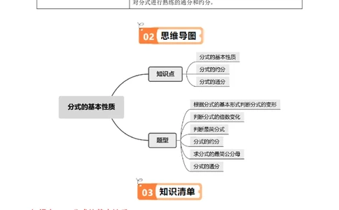 第18章第02讲分式的基本性质（3个知识点+6类热点题型讲练+习题巩固）（原卷版）_初中数学人教版_8上-初中数学人教版_2025秋季新人教版数学八上课件教案_05-课堂同步练习