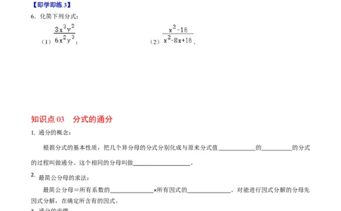 第18章第02讲分式的基本性质（3个知识点+6类热点题型讲练+习题巩固）（原卷版）_初中数学人教版_8上-初中数学人教版_2025秋季新人教版数学八上课件教案_05-课堂同步练习