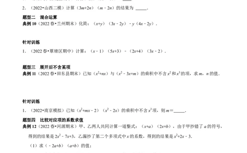 第21讲整式的乘除核心考点（原卷版）_初中数学人教版_8上-初中数学人教版_旧版_07专项讲练_八年级数学上册常考点（数学思想+解题技巧+专项突破+精准提升）（人教版）