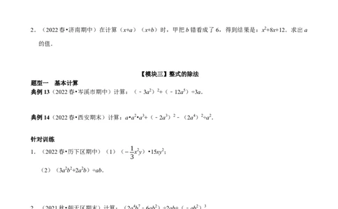 第21讲整式的乘除核心考点（原卷版）_初中数学人教版_8上-初中数学人教版_旧版_07专项讲练_八年级数学上册常考点（数学思想+解题技巧+专项突破+精准提升）（人教版）