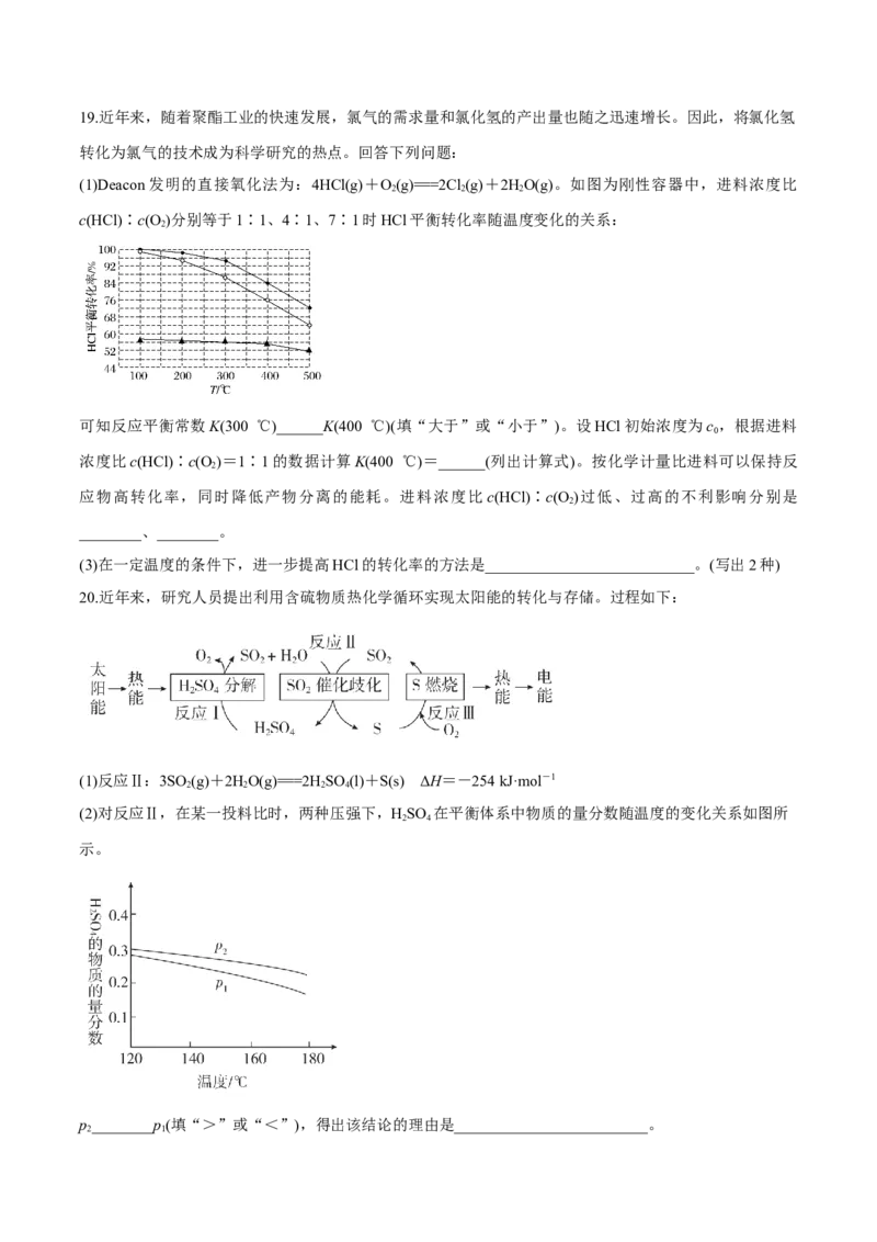 专题讲座（四）反应速率、平衡图像题解题策略（练）-2024年高考化学大一轮复习精讲精练+专题讲座（原卷版）_05高考化学_2024年新高考资料_1.2024一轮复习