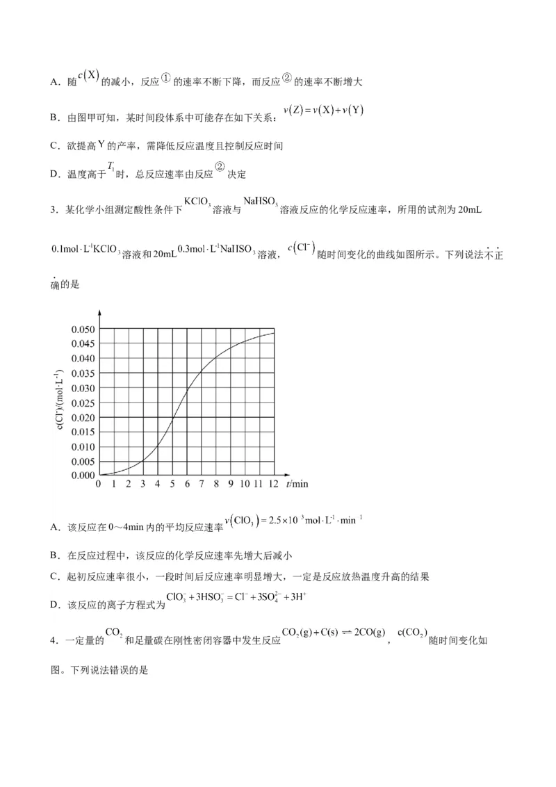 专题讲座（四）反应速率、平衡图像题解题策略（练）-2024年高考化学大一轮复习精讲精练+专题讲座（原卷版）_05高考化学_2024年新高考资料_1.2024一轮复习