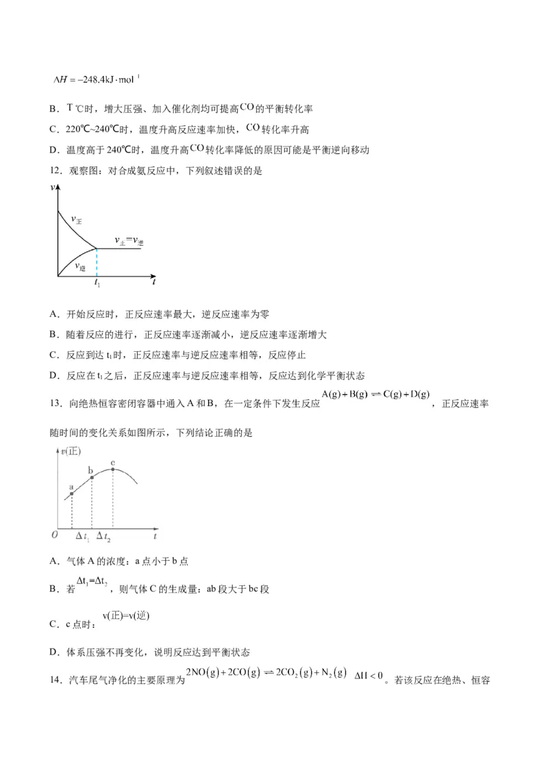 专题讲座（四）反应速率、平衡图像题解题策略（练）-2024年高考化学大一轮复习精讲精练+专题讲座（原卷版）_05高考化学_2024年新高考资料_1.2024一轮复习