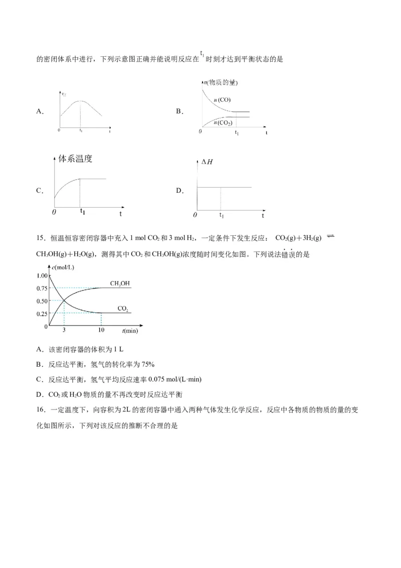 专题讲座（四）反应速率、平衡图像题解题策略（练）-2024年高考化学大一轮复习精讲精练+专题讲座（原卷版）_05高考化学_2024年新高考资料_1.2024一轮复习