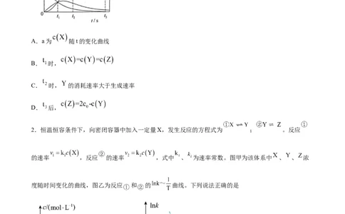 专题讲座（四）反应速率、平衡图像题解题策略（练）-2024年高考化学大一轮复习精讲精练+专题讲座（原卷版）_05高考化学_2024年新高考资料_1.2024一轮复习