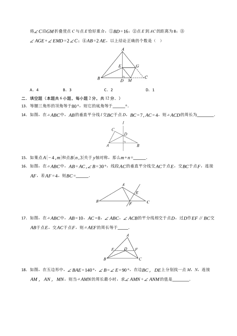 第13章轴对称图形过关测试卷（学生版）_初中数学_八年级数学上册（人教版）_知识解读与题型专练-V14_2025版
