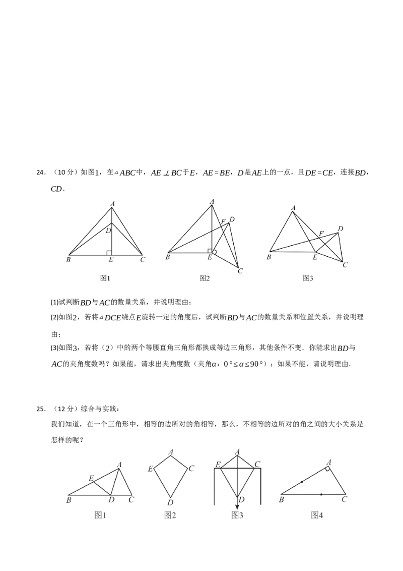 第13章轴对称图形过关测试卷（学生版）_初中数学_八年级数学上册（人教版）_知识解读与题型专练-V14_2025版