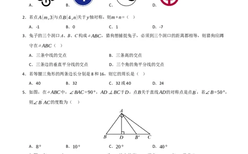 第13章轴对称图形过关测试卷（学生版）_初中数学_八年级数学上册（人教版）_知识解读与题型专练-V14_2025版